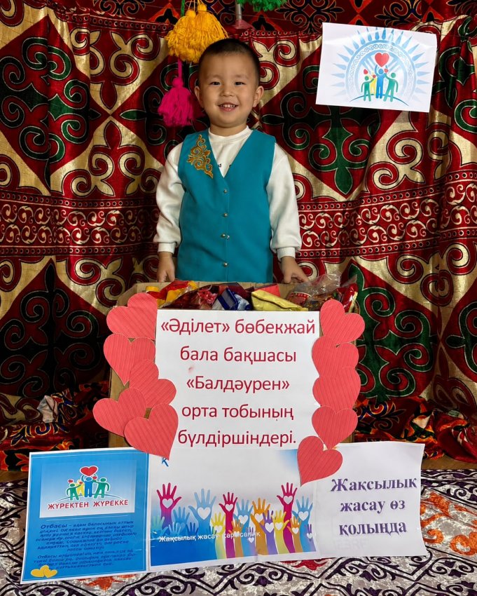 «Қайырымдылық – жүректен жүрекке»
